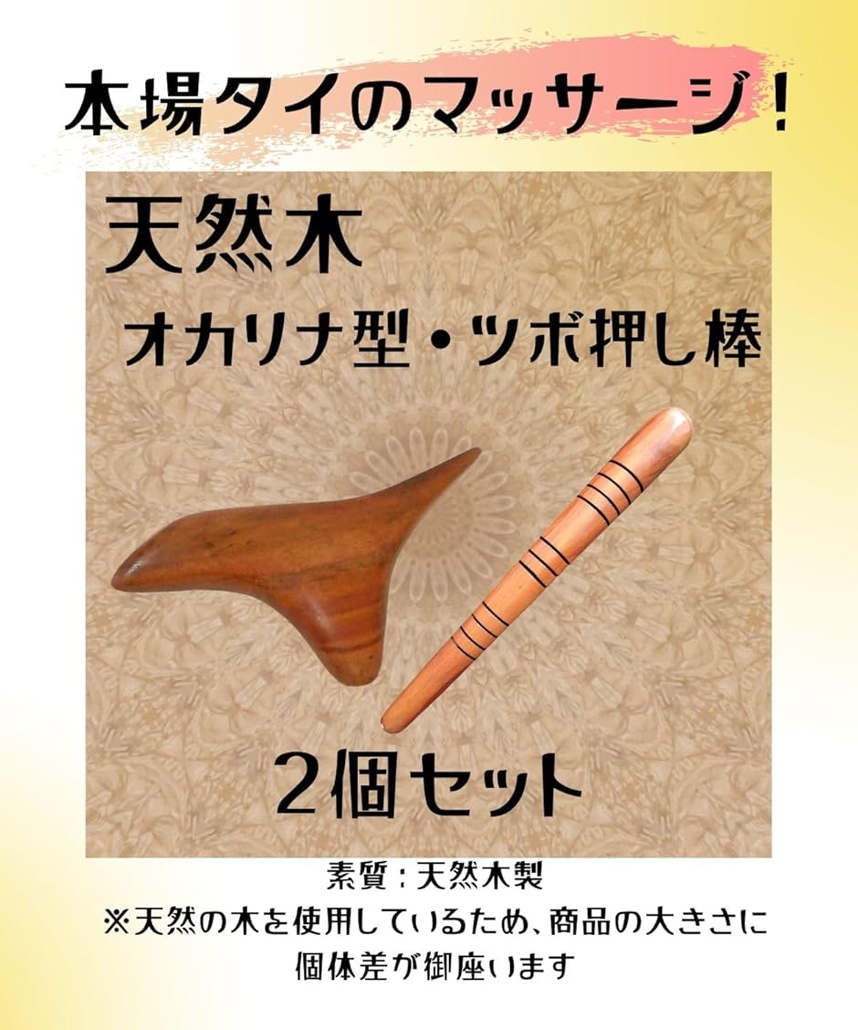 ツボ押し 2個セット 木製 スティック型＆オカリナ型 マッサージ棒