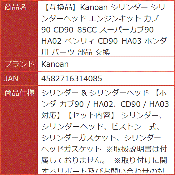 互換品】 シリンダー シリンダーヘッド エンジンキット カブ90 CD90