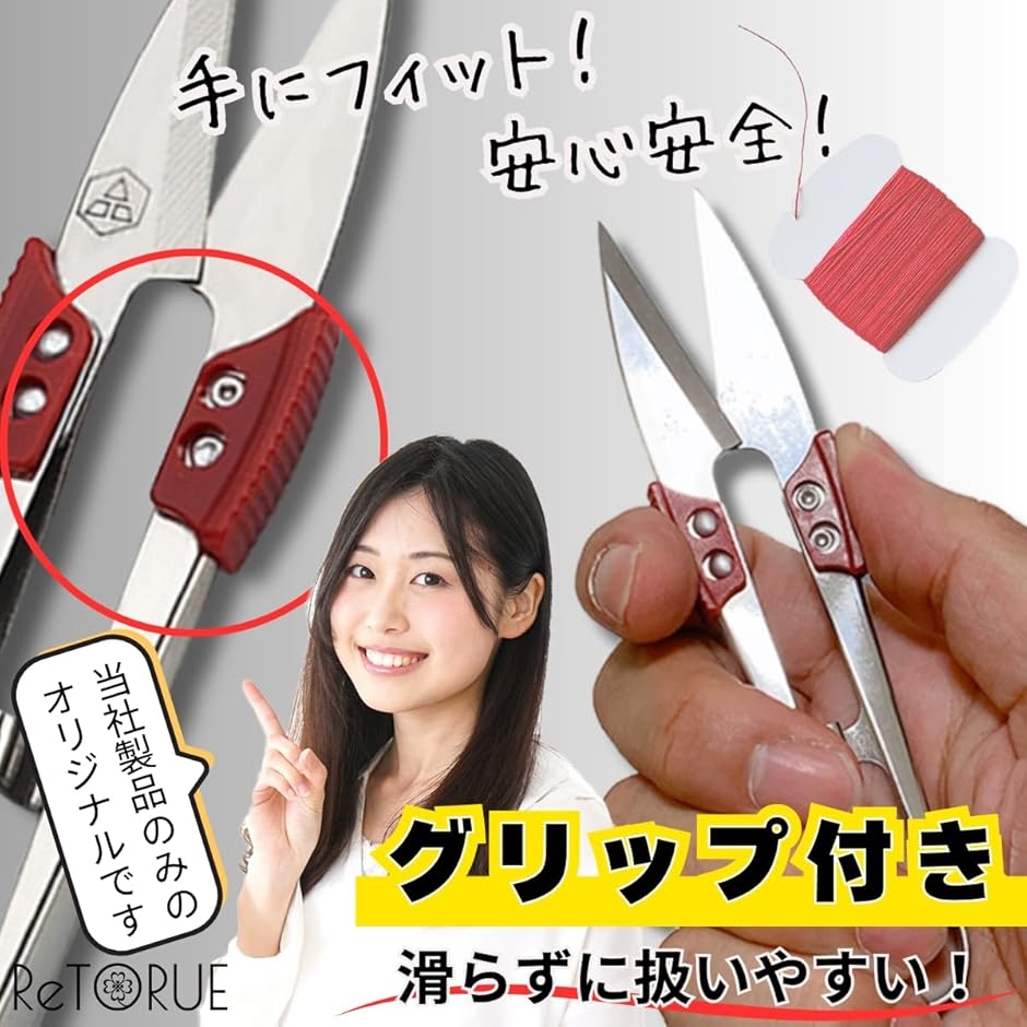 グリップ付で安全 よく切れる 糸切りバサミ 糸切りはさみ 糸きりばさみ