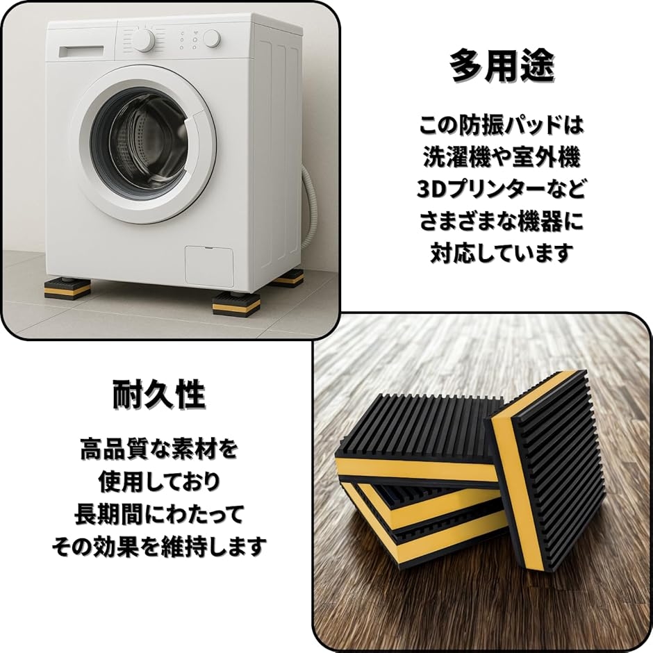 Yahoo!ランキング1位入賞】防振ゴム 洗濯機用 防音マット (75x75x22mm