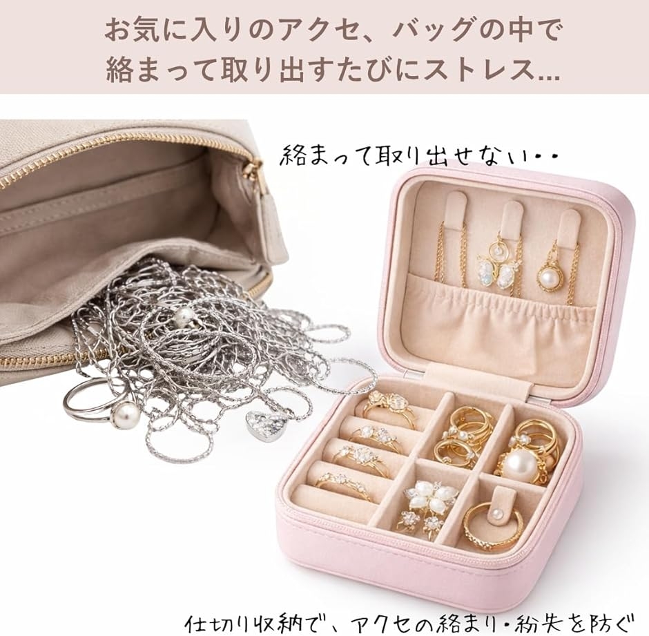 ジュエリーケース 持ち運び アクセサリー 収納ケース 絡まない