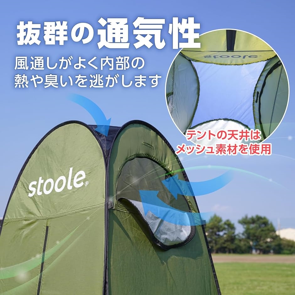 スツーレR 1人用テント 簡易トイレ 防災 外から開けられない