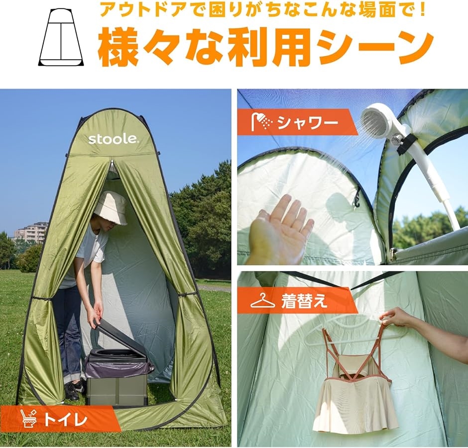 スツーレR 1人用テント 簡易トイレ 防災 外から開けられない