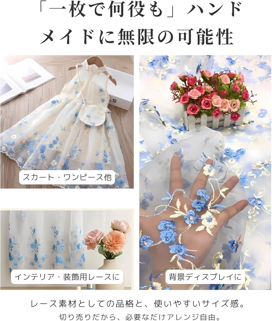 刺繍レース チュール生地 花柄スカラップ裾 幅130x91cm｜ドレス