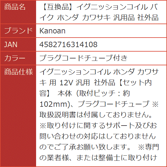 かぶ様　追加送料分 互換品】イグニッションコイル バイク ホンダ カワサキ 汎用品 社外品