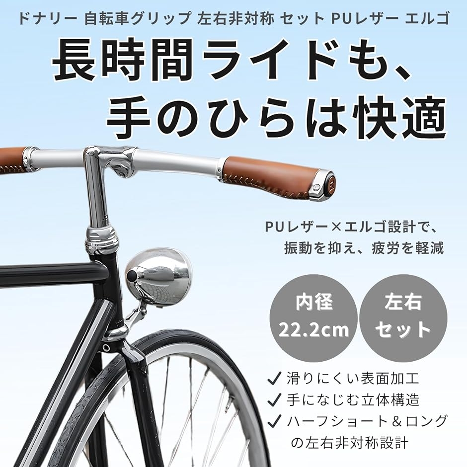 自転車グリップ 左右非対称 セット PUレザー エルゴグリップ ハーフ