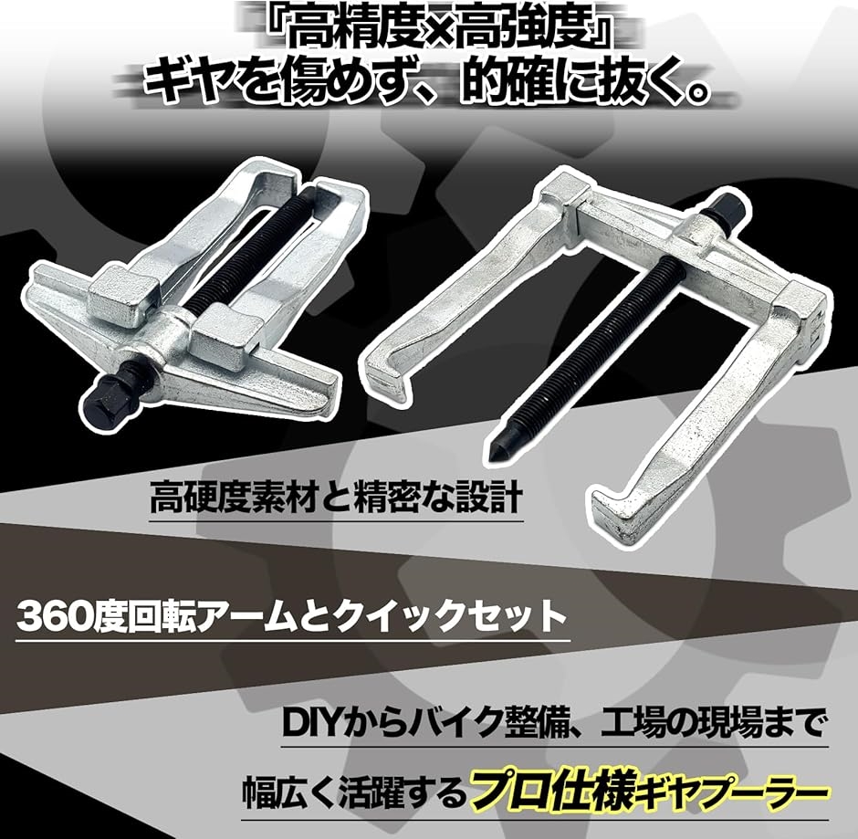 ギヤプーラー 2本爪 ハブ スクリュー ボールジョイント ベアリング