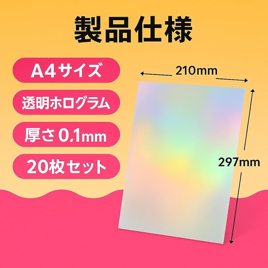 ホログラムシート ホログラムシール 透明 A4 セット 20枚セット