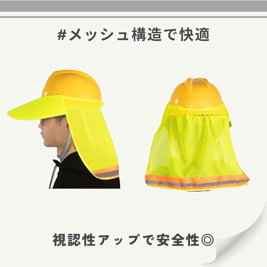 【選べる日除け１枚】西日に負けない完全防備！取外し自由な日除け付リバーシブル帽子 ヘルメット 用 日除け シェード 日焼け 防止 サンバイザー 後付け 遮熱