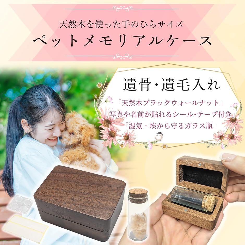 Yahoo!ランキング1位入賞】ペット 遺毛 ケース メモリアル 天然木 x