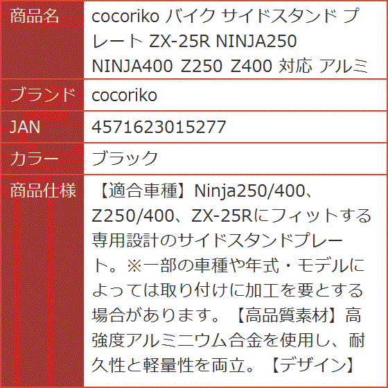 バイク サイドスタンド プレート ZX-25R NINJA250 NINJA400 Z250