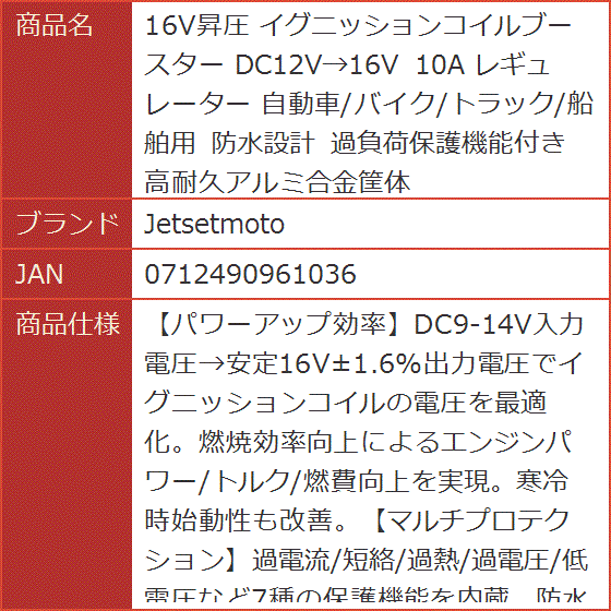 16V昇圧 イグニッションコイルブースター DC12V＞16V 10A