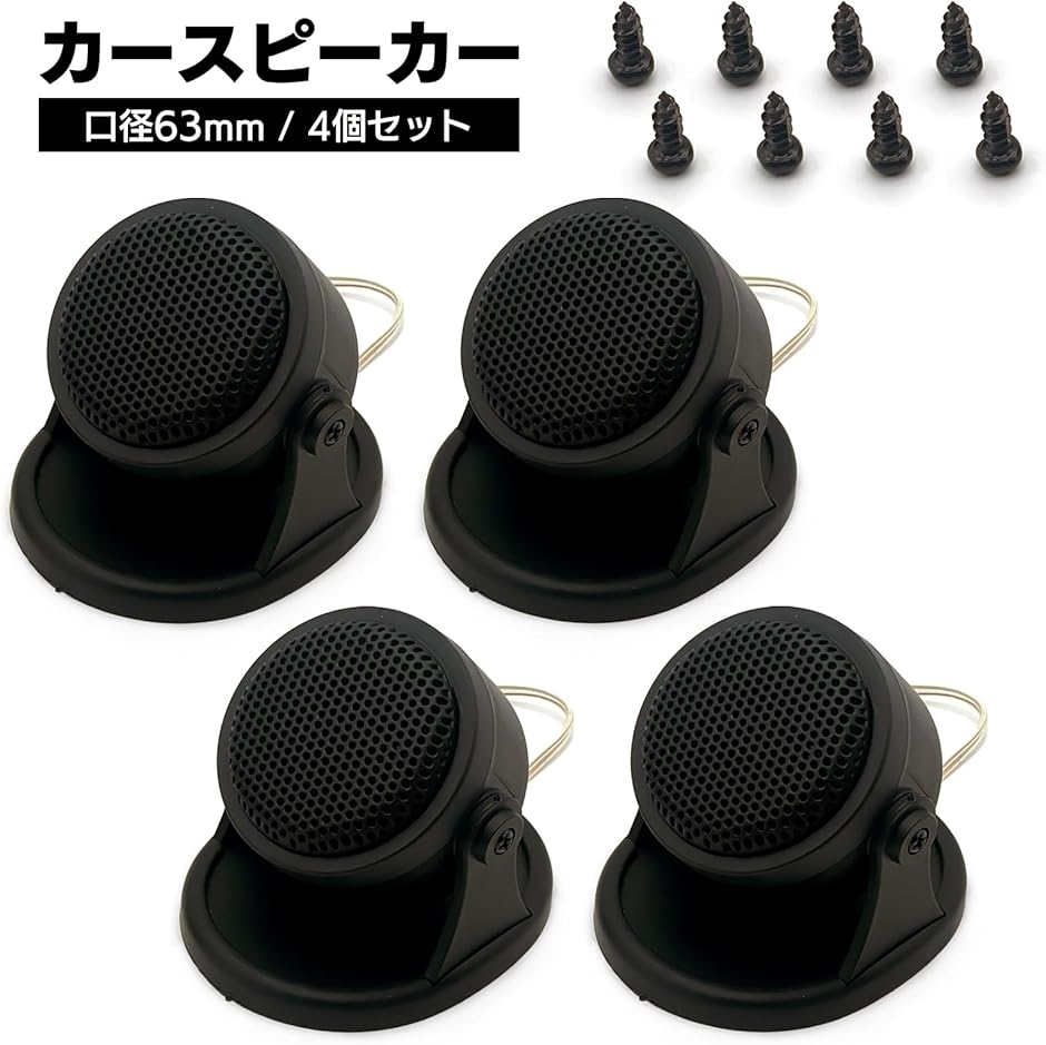 DIATONE スピーカーセット　フロント　リア　フロントツイーター カースピーカー オーディオ フロント リア ツイーター コンパクト