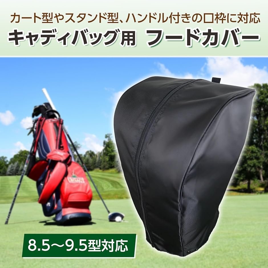 キャディバッグ フードのみ（ゴルフ用品） | スポーツ のおすすめ人気