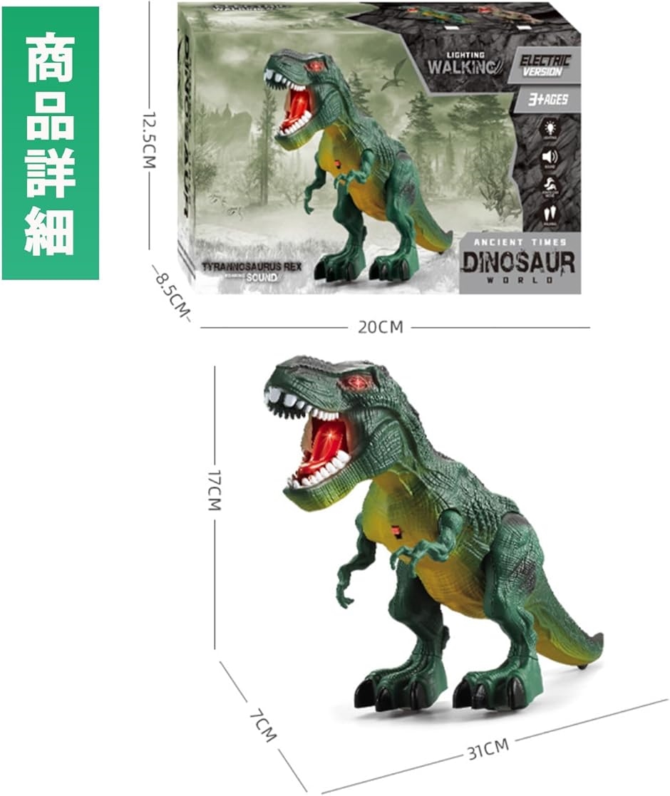 恐竜 おもちゃ 動く 音が鳴る リアル 恐竜のおもちゃ 自動走行 電池式