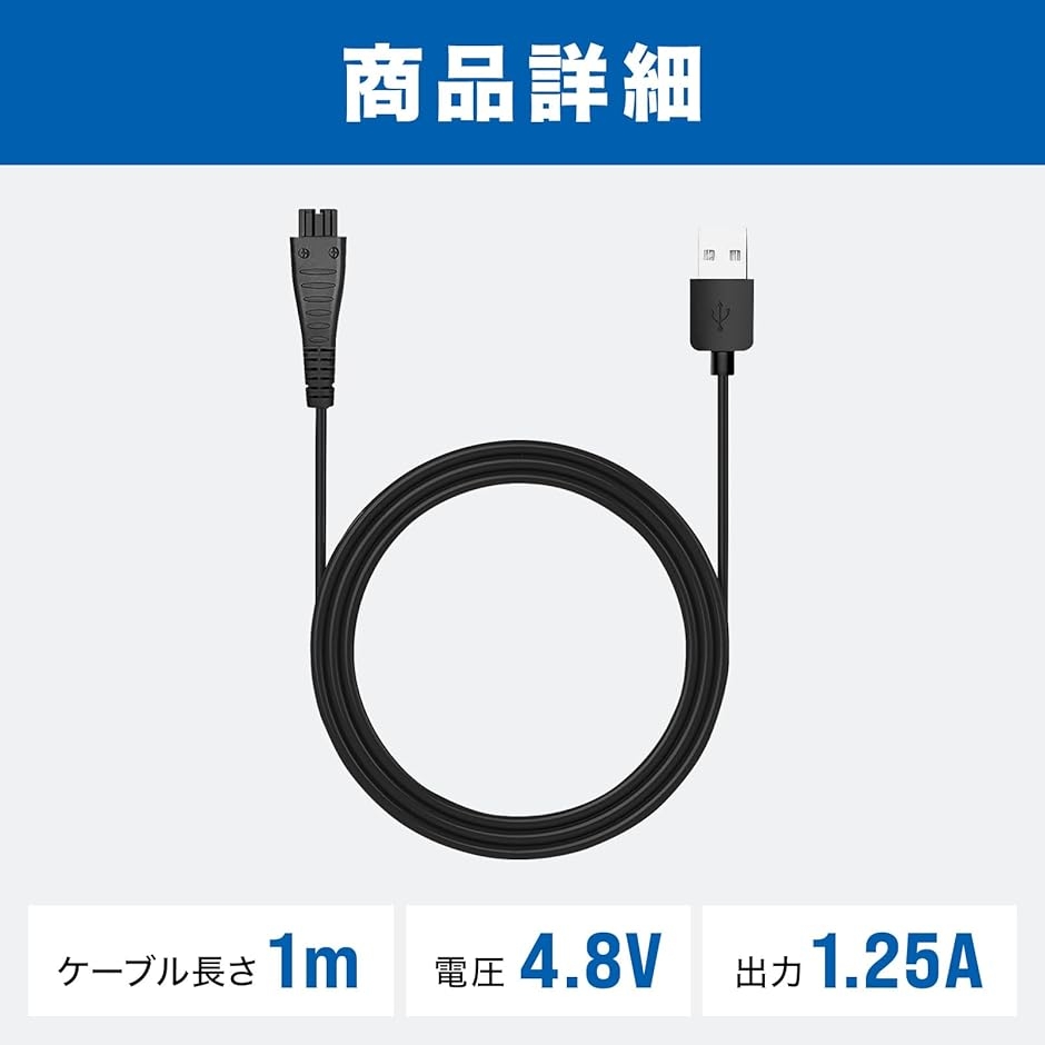 パナソニック シェーバー用 USB充電ケーブル RC1-80 ひげそり 電動