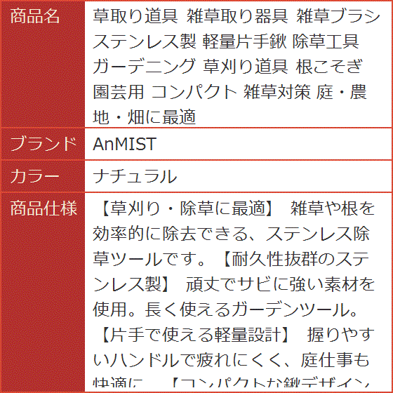 草取り道具 雑草取り器具 雑草ブラシ ステンレ...の詳細画像4