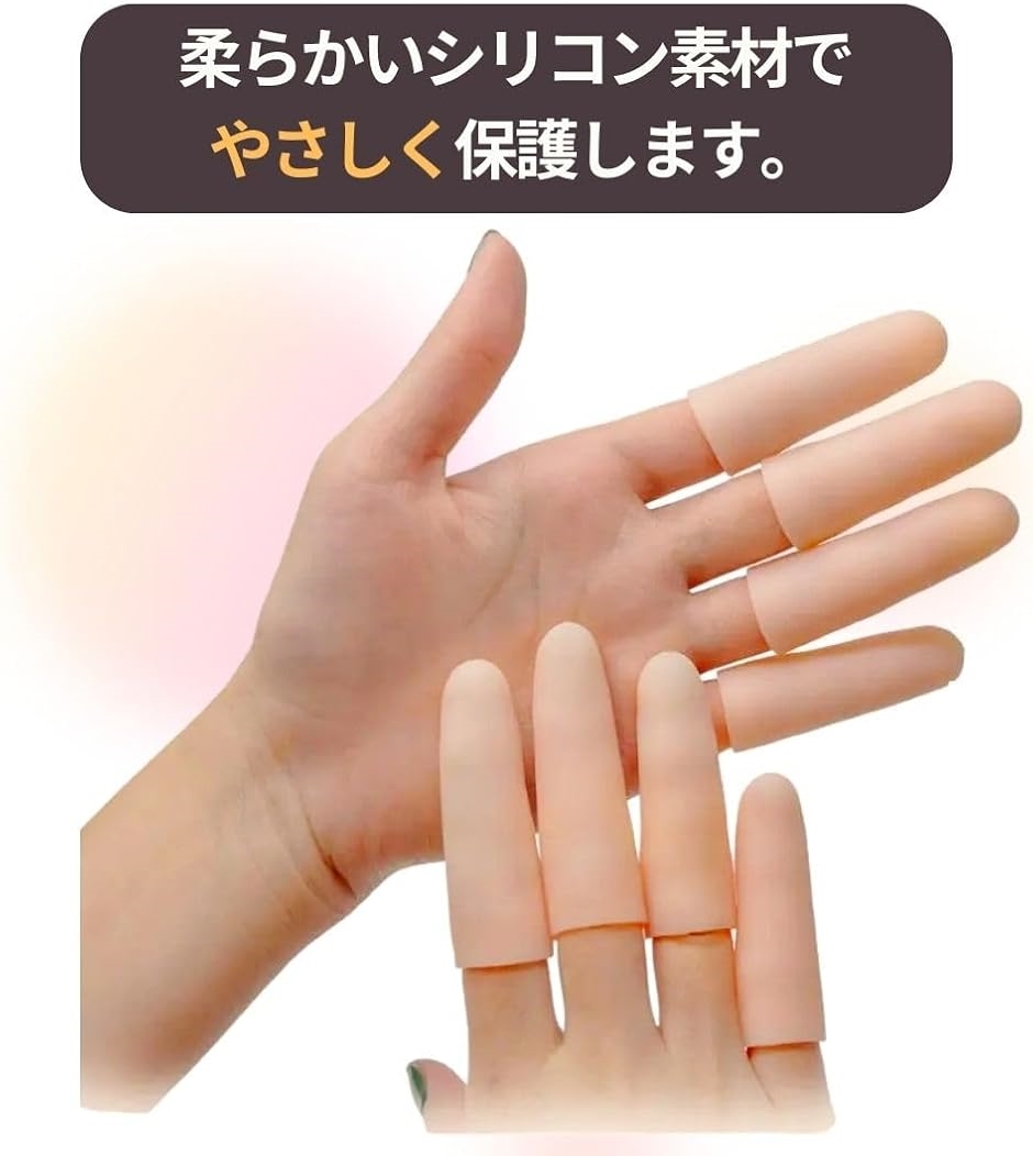 指サック シリコン 指先 爪 保護キャップ サ...の詳細画像3