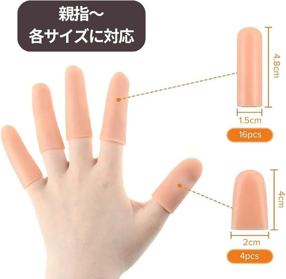 指サック シリコン 指先 爪 保護キャップ サ...の詳細画像4