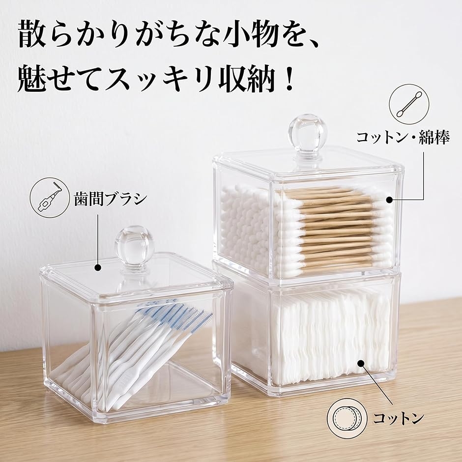 綿棒ケース 1段 2段 2個セット アクリル コットン 歯間ブラシ 多用途