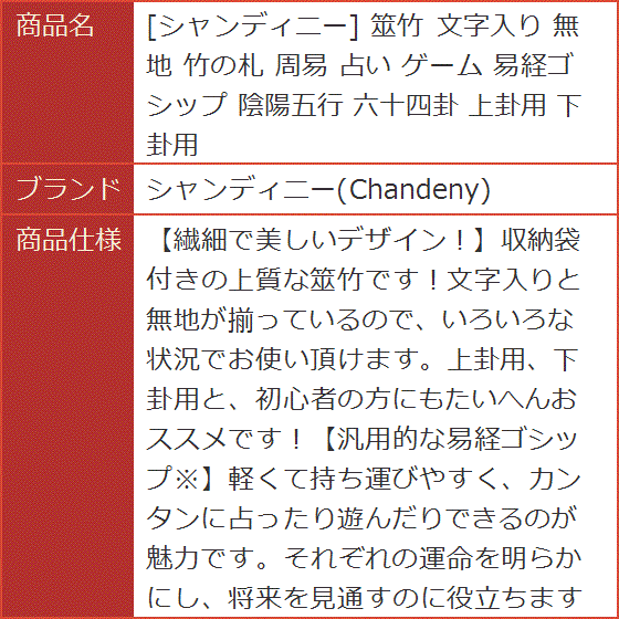 筮竹 文字入り 無地 竹の札 周易 占い ゲーム 易経ゴシップ 陰陽五行
