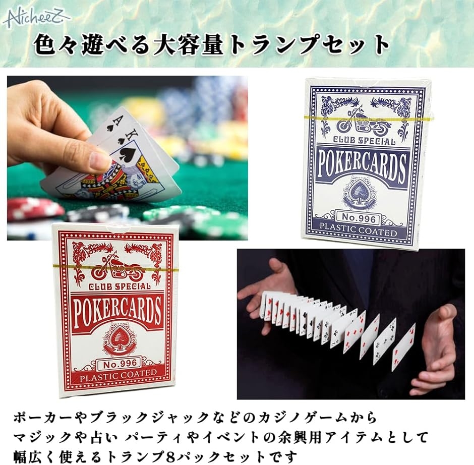 トランプ 紙 8パックセット ポーカー ブラックジャック バカラ 手品
