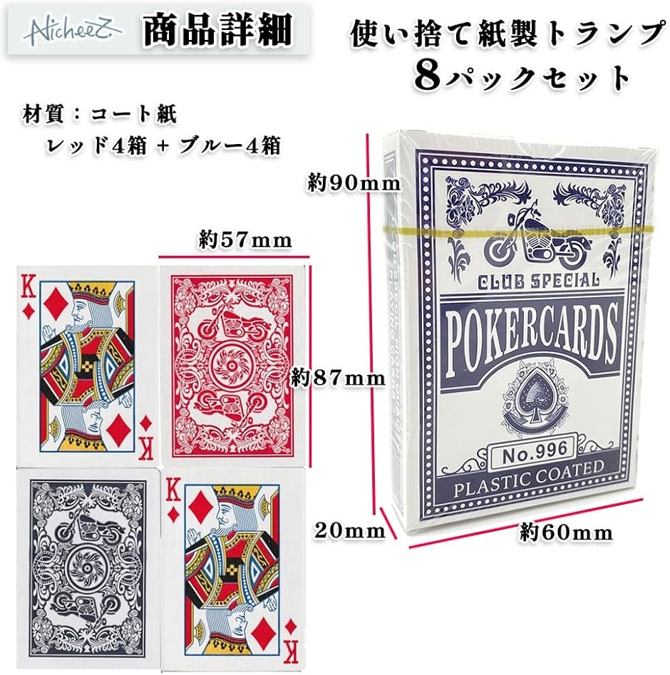 トランプ 紙 8パックセット ポーカー ブラックジャック バカラ 手品
