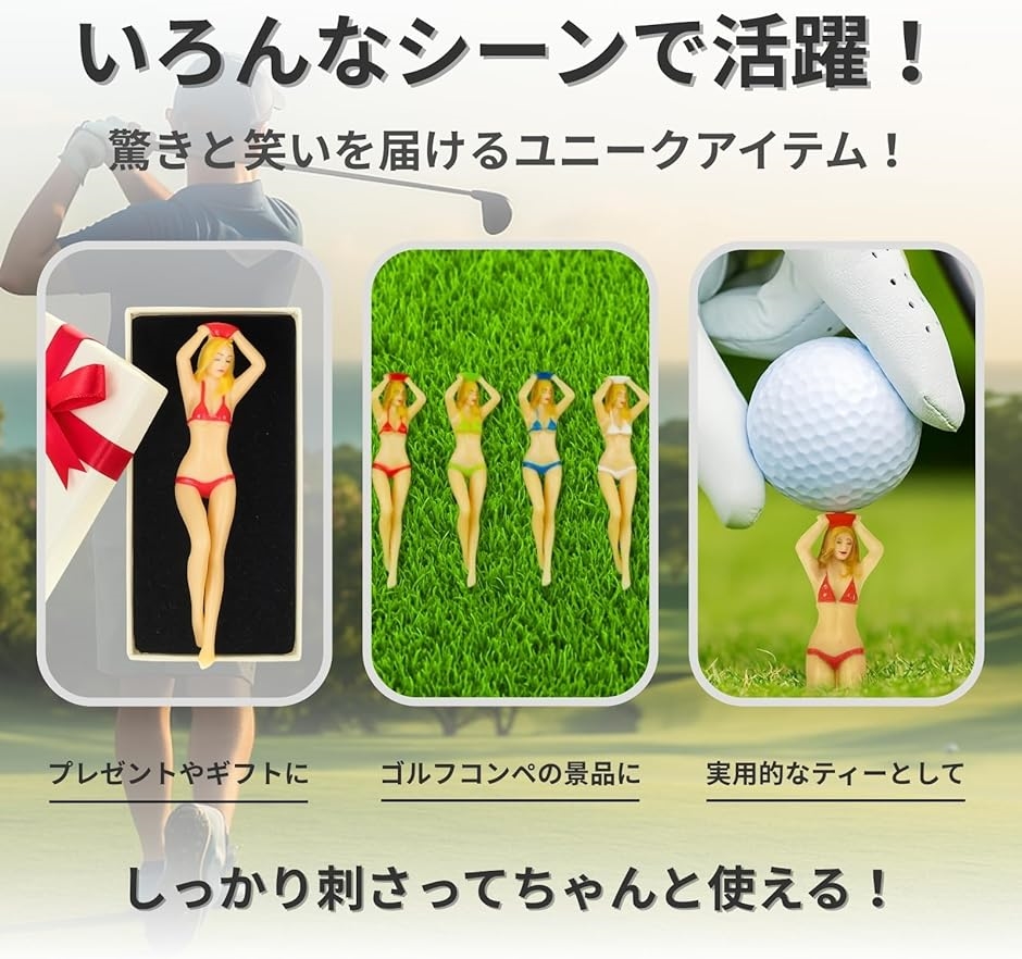 ゴルフティー ビキニ ゴルフコンペ景品 面白いプレゼント ゴルフ用品