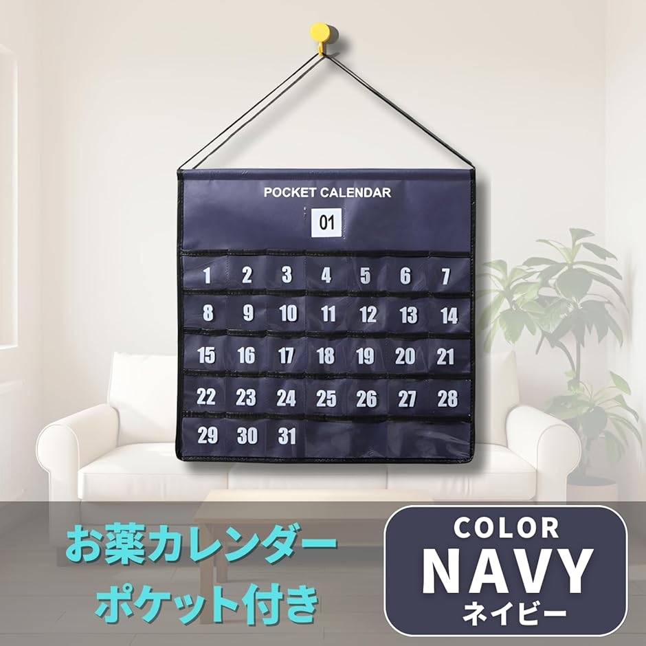 お薬カレンダー 壁掛け 1か月 ポケット付き(...の詳細画像2
