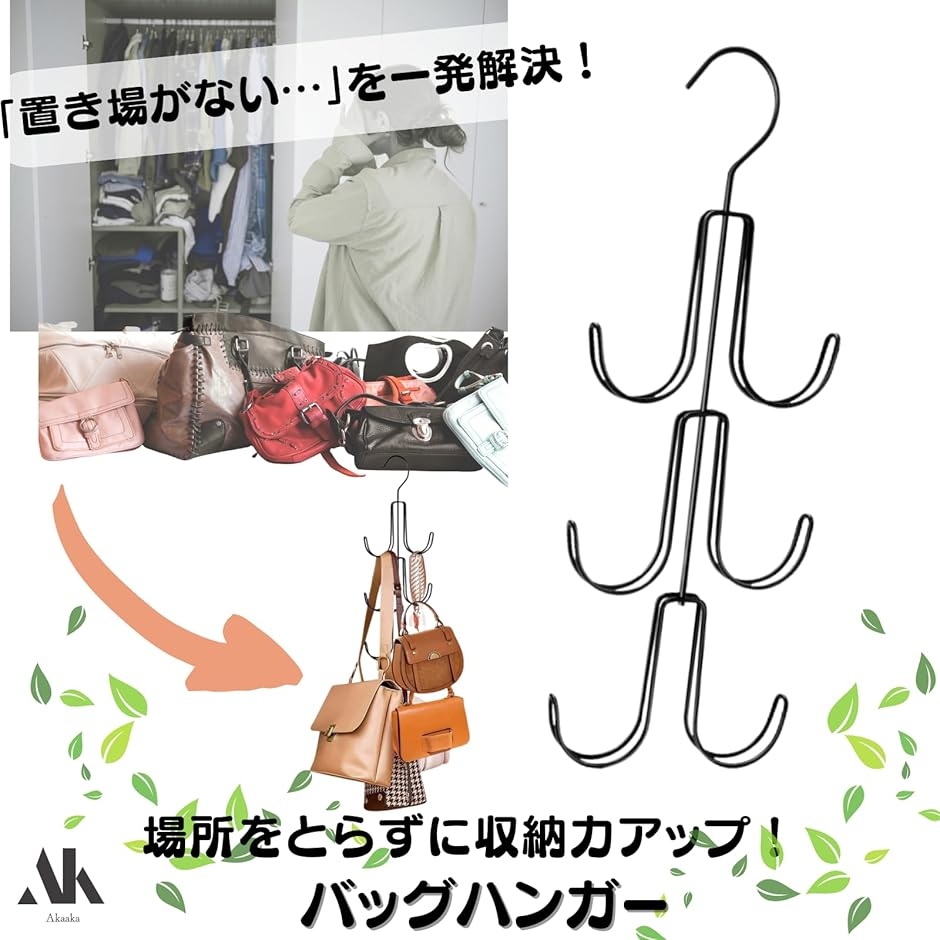 バッグハンガー カバン収納 固定フック 吊り下げ クローゼット用