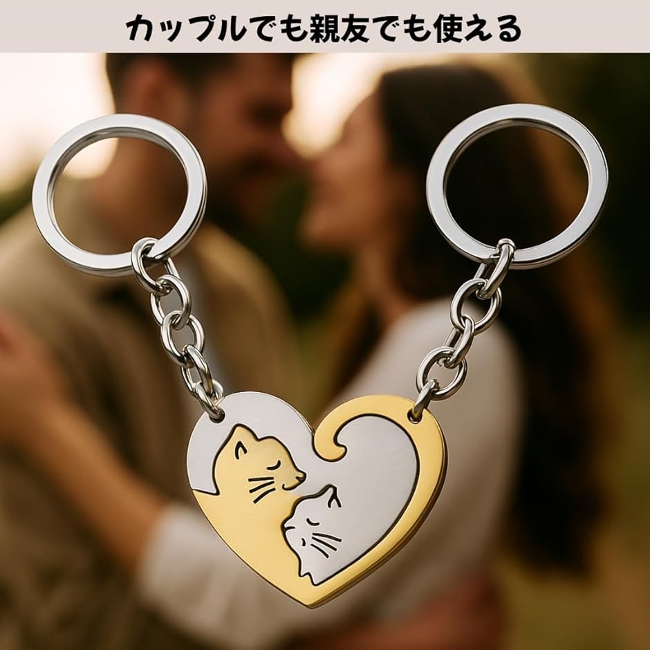猫 ペア キーホルダー カップル お揃い ハート型 可愛い 記念日