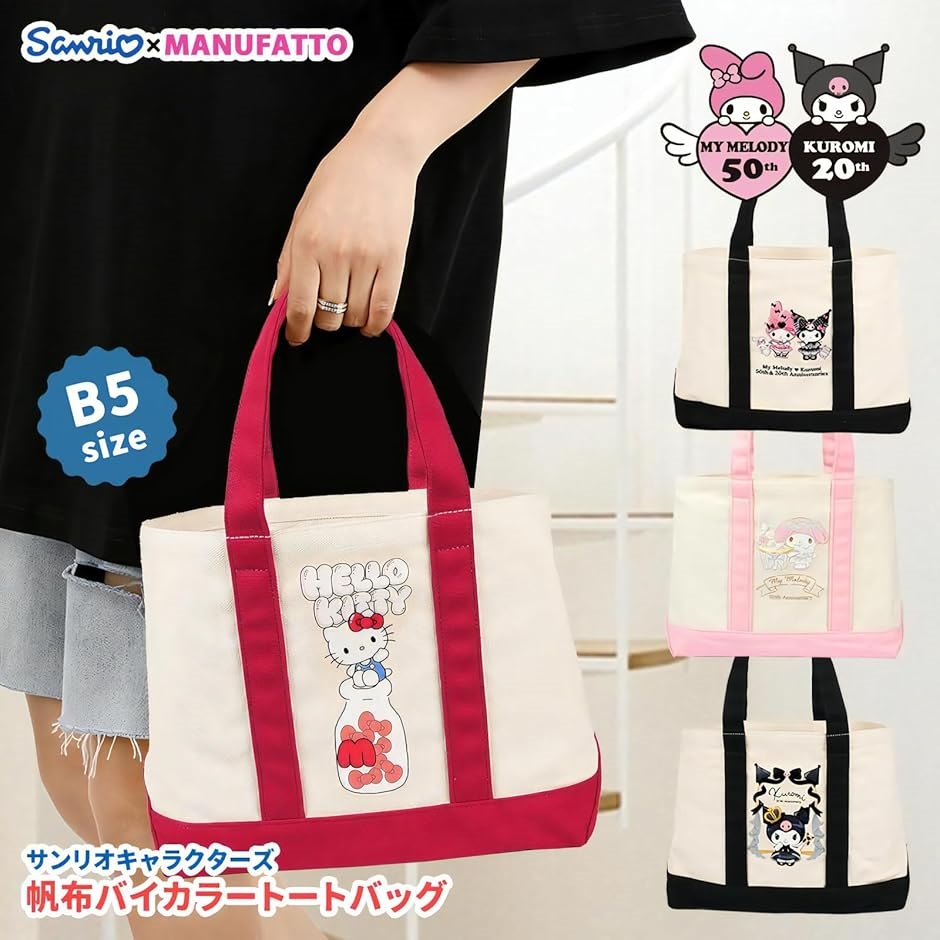 ハローキティ トートバッグ キャンバス B5 キティちゃん グッズ エコ