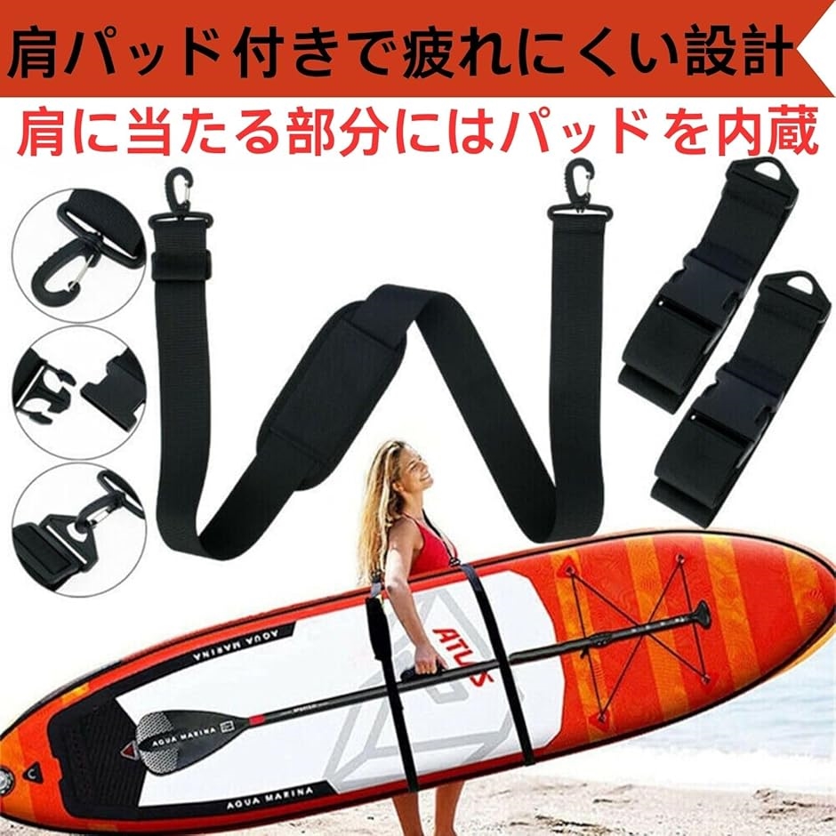 サップボード サーフボードキャリア 肩掛け sup ベルト サーフィン