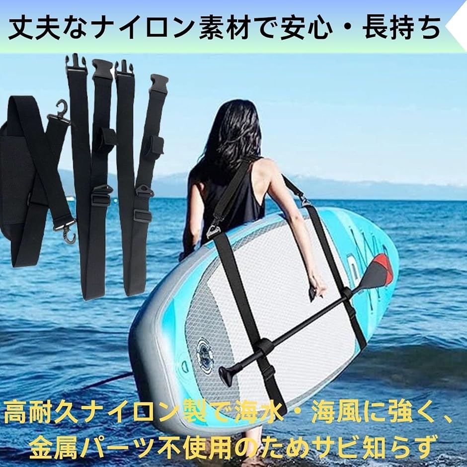 サップボード サーフボードキャリア 肩掛け sup ベルト サーフィン