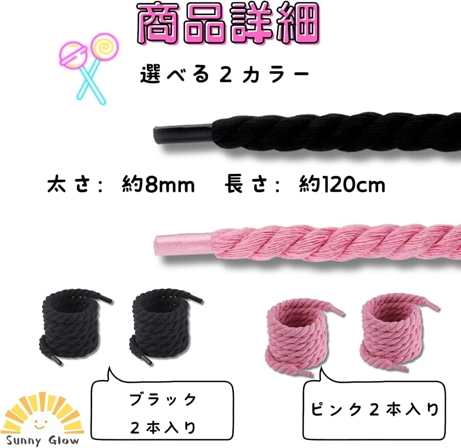 ロープ 靴紐 カスタム用 シューレース 8mmx120cm 太い靴紐 エア