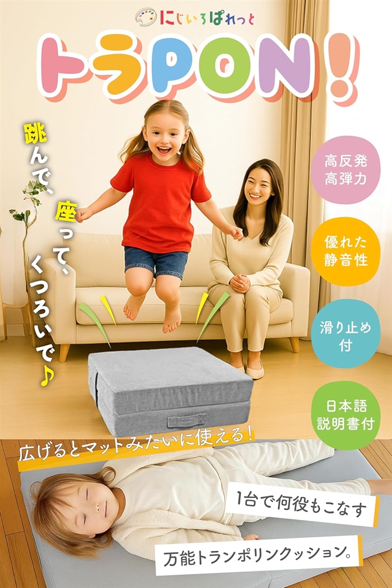 トラPON. トランポリンクッション 開いて使える2way 多機能式 室内