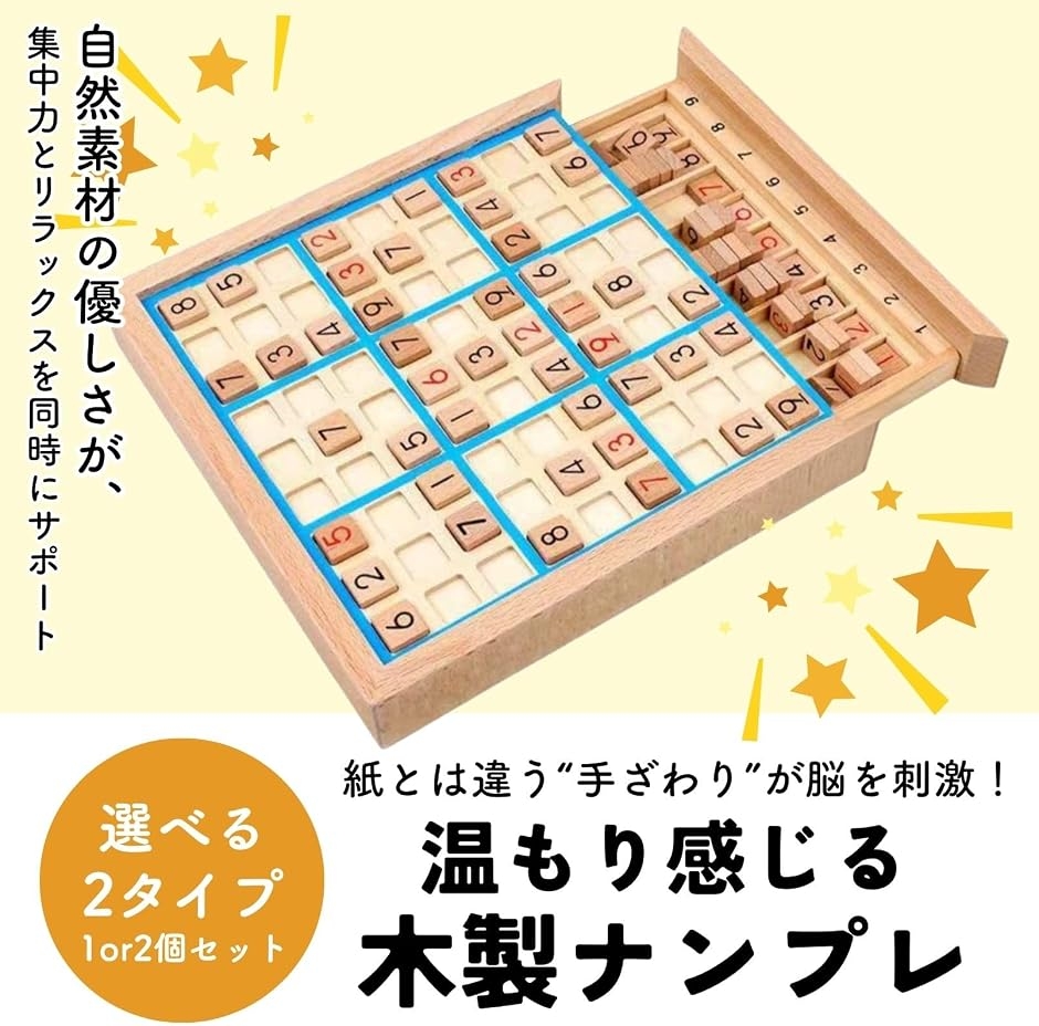 ナンプレ ボードゲーム 木製 ナンプレボード 数字 パズル 脳トレ