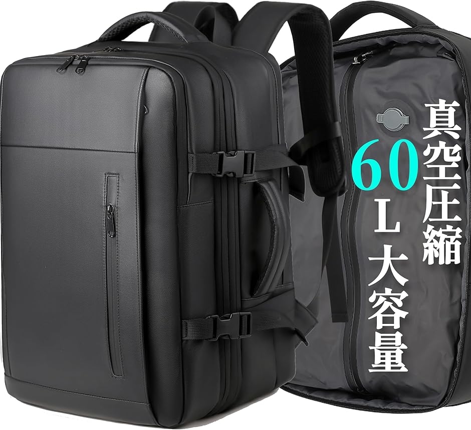 60L リュック バックパック ビジネスリュック リュックサック 真空圧縮