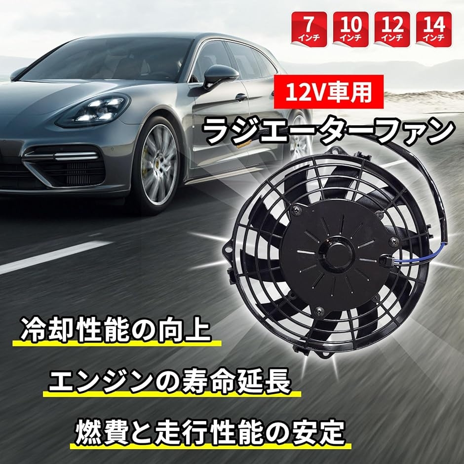 電動 ラジエーター ファン 12V 80W DC エンジン 冷却 モーター 扇風機