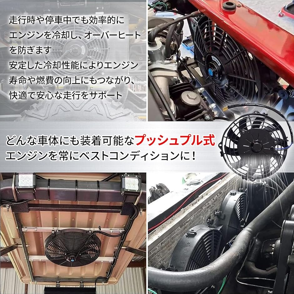 電動 ラジエーター ファン 12V 80W DC エンジン 冷却 モーター 扇風機