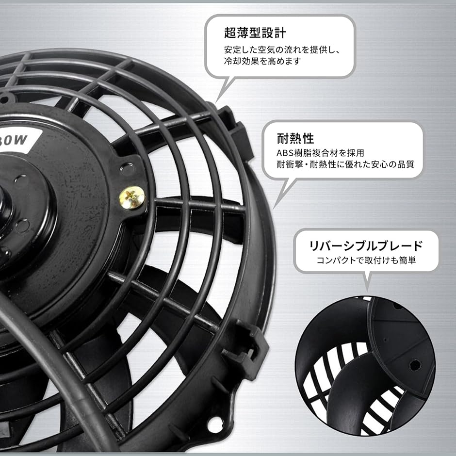 電動 ラジエーター ファン 12V 80W DC エンジン 冷却 モーター 扇風機