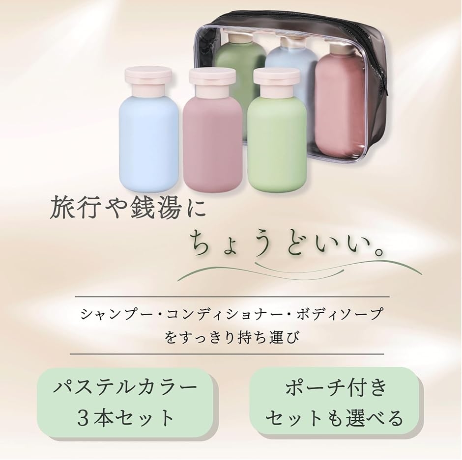 トラベル ボトル シャンプーボトル 旅行 詰め替え 携帯用 リンス