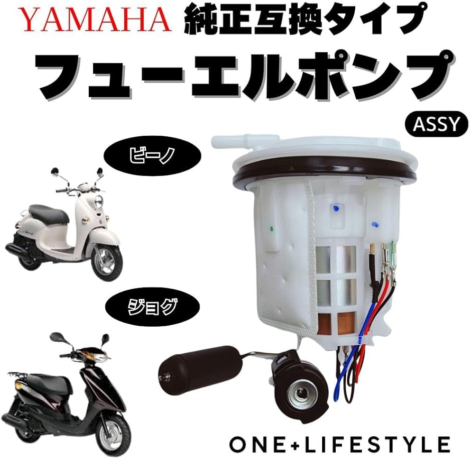 互換品】 純正互換 ヤマハ ジョグ ビーノ SA36J SA37J SA39J