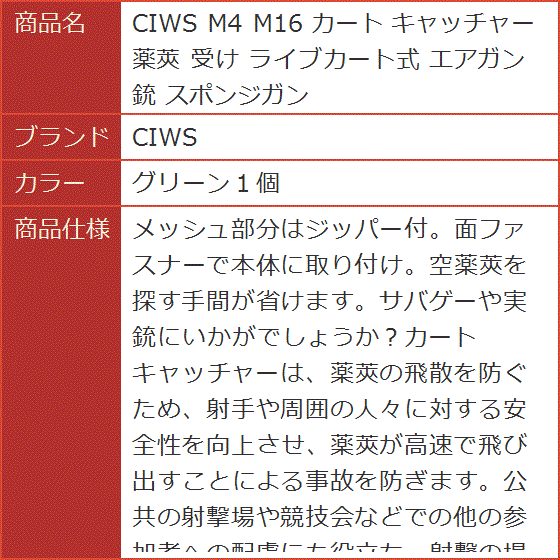M4 M16 カート キャッチャー 薬莢 受け ライブカート式 エアガン 銃