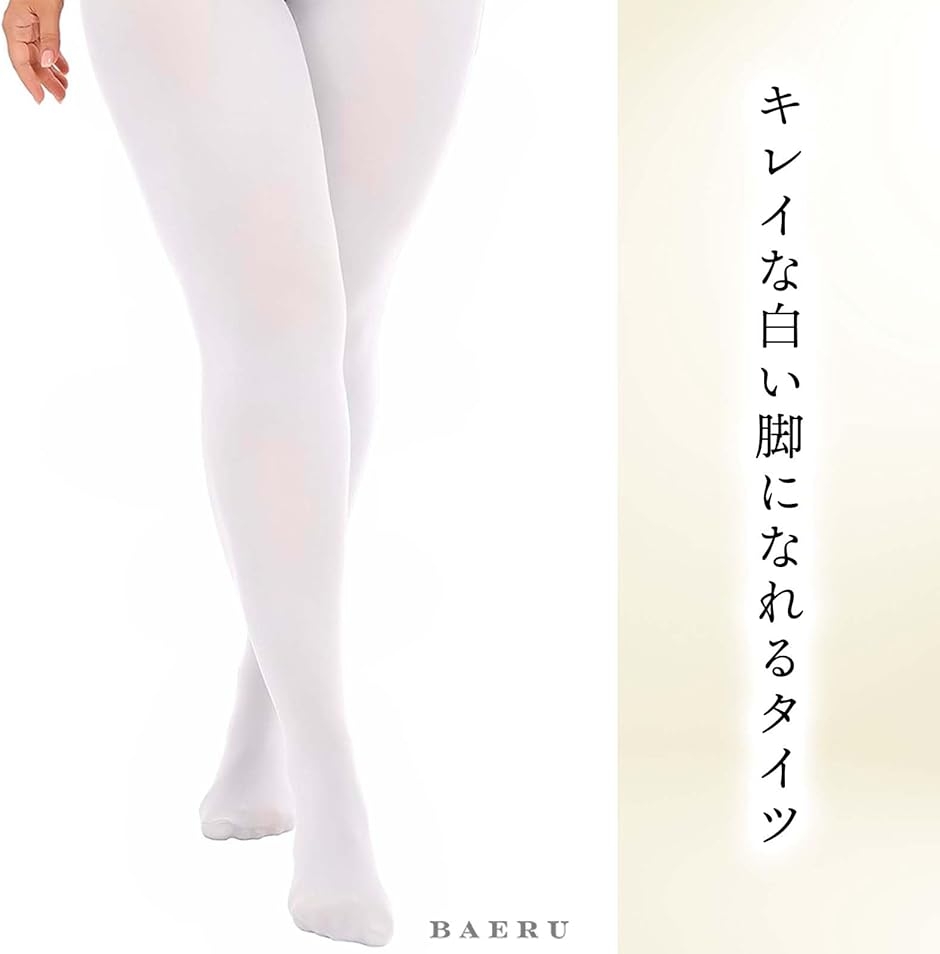 白タイツ 大きいサイズ プラスサイズ 大人 カラータイツ 伸縮性