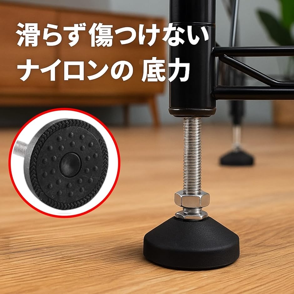家具用 レベリングフット M8 家具固定脚 家具脚レベラー アジャスター
