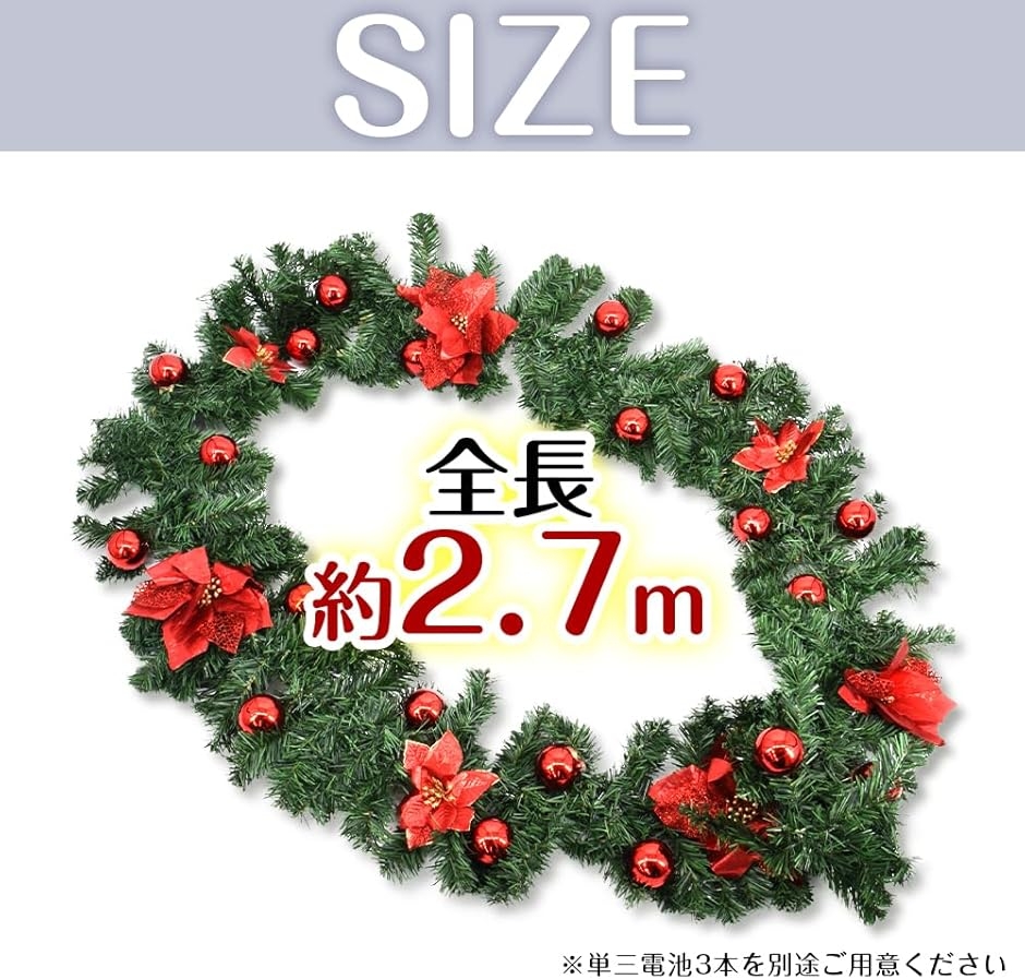 クリスマス用ガーランド デコレーション素材 壁面 天井 手すり ドア縁