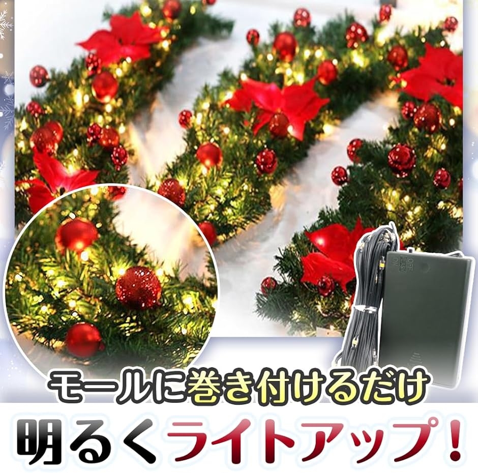 クリスマス用ガーランド デコレーション素材 壁面 天井 手すり ドア縁