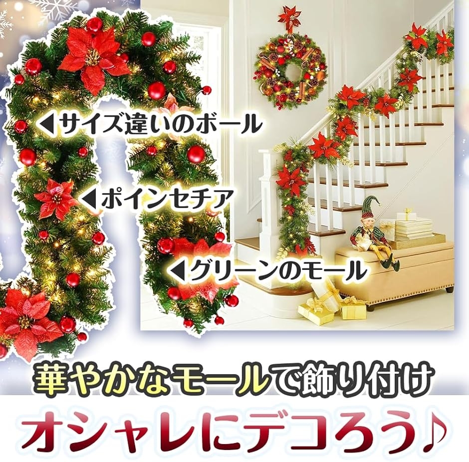 クリスマス用ガーランド デコレーション素材 壁面 天井 手すり ドア縁