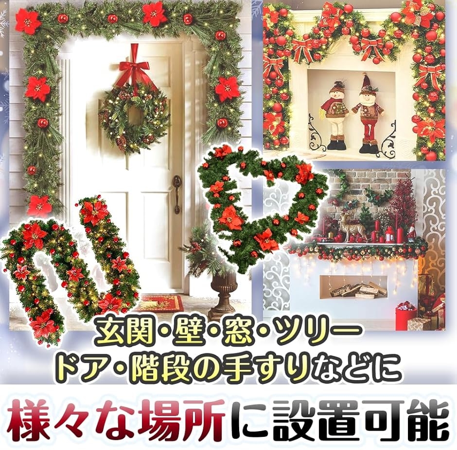クリスマス用ガーランド デコレーション素材 壁面 天井 手すり ドア縁
